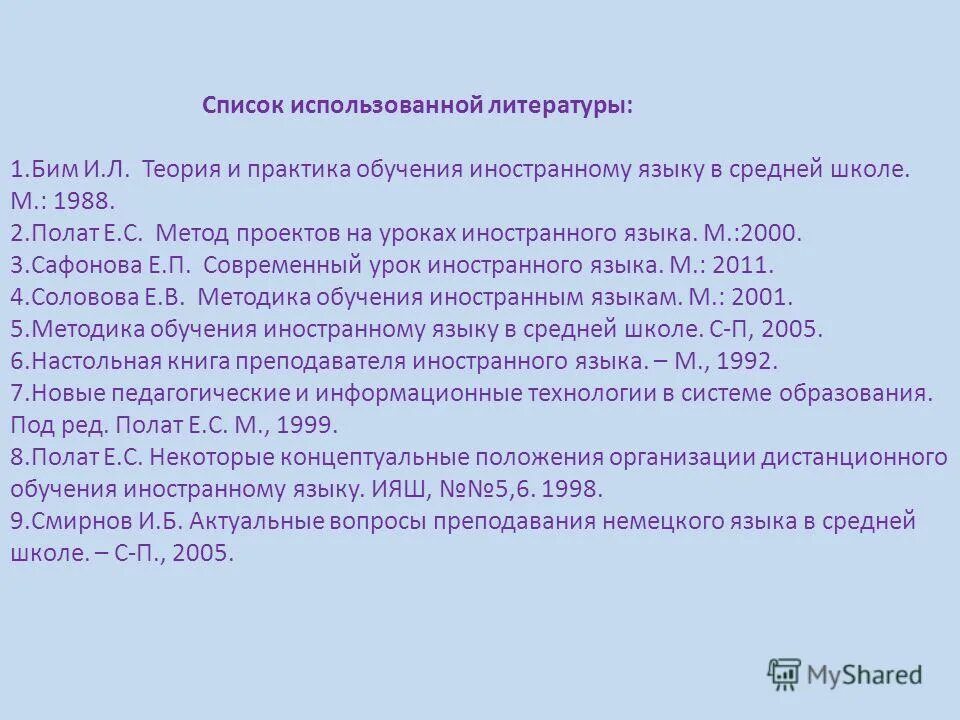 бим и л методика обучения иностранным языкам