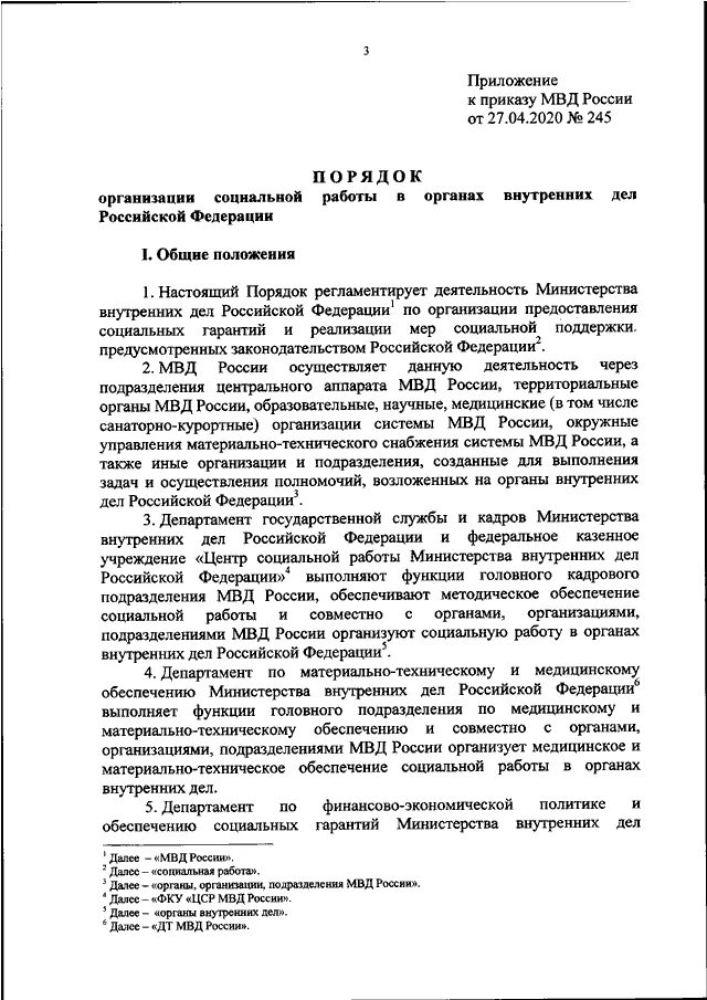 Приказ 3 26 от 04.02 2021. Инструкция по делопроизводству в ОВД РФ приказ 615. 1.3.Инструкция по делопроизводству в органах внутренних дел. Приказ МВД РФ. Указание МВД.