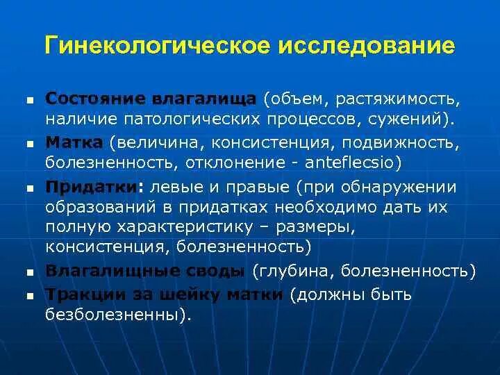 Влагалищное исследование в зеркалах алгоритм. Физикальное обследование пациента. Методы объективного исследования гинекологических больных. Специальные методы исследования гинекологических больных. Гинекологическое исследование включает.