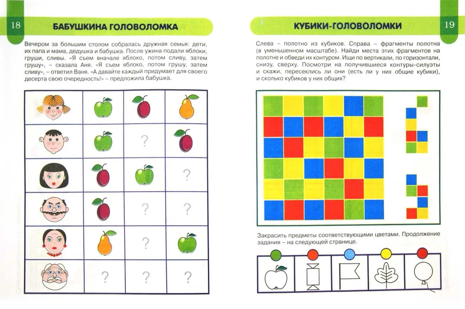 Интеллектуальные задания. Логические игры. Задания головоломки для детей. Задания головоломки для детей 6 лет.