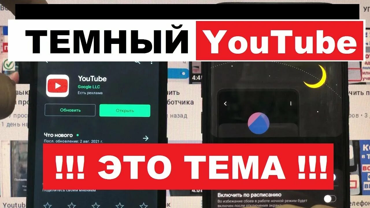 Темный ютуб на телефоне. Темная тема ютуб. Как включить темный темный ютуб. Режим затемнения youtube. Как поставить тёмный режим в ютубе на ПК.