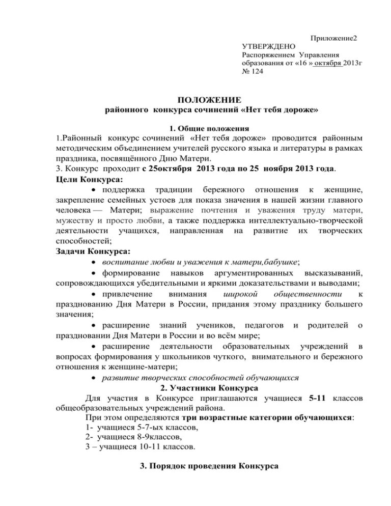положение 124