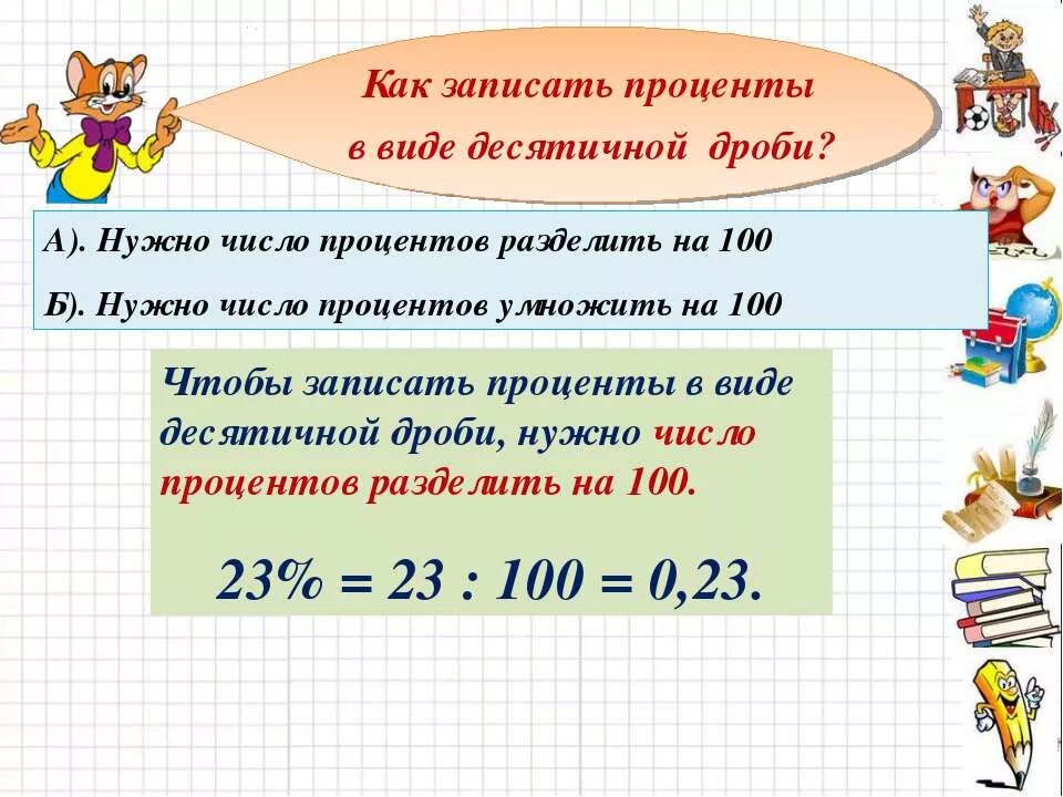 Умножить на 6 процентов. Как делить число на проценты. Деление процентов на число. Как поделить на проценты. Как делить на 100 процентов.