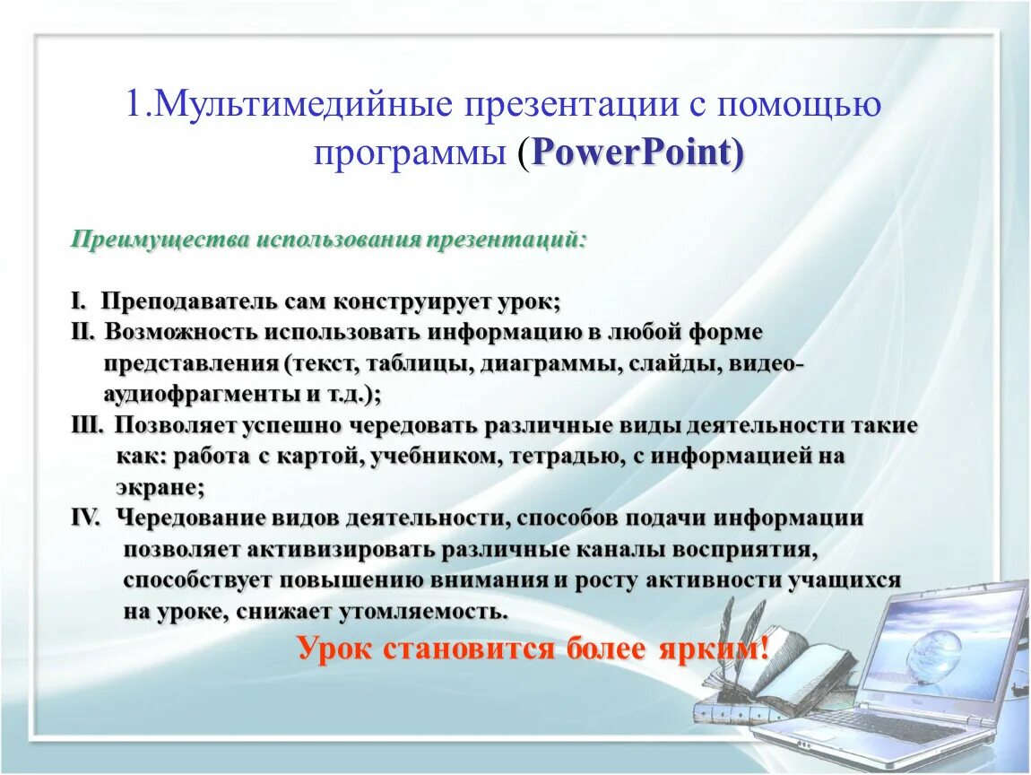 Мультимедийная презентация. Преимущества мультимедийных презентаций. Мультимедиа презентация. Мультимедийная презентация презентация. Использование мультимедийный на уроках