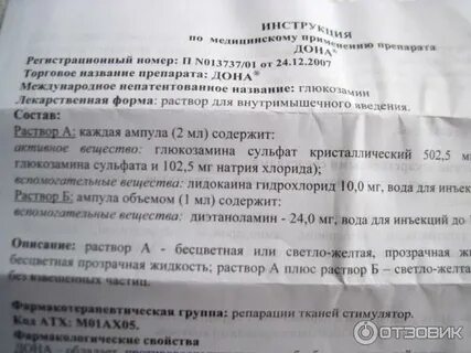 Хондропротекторы дона инструкция