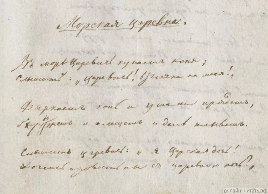 В море царевич. Записная книжка Лермонтова. Автограф Лермонтова. Рукописи Лермонтова. Блокнот Лермонтов.