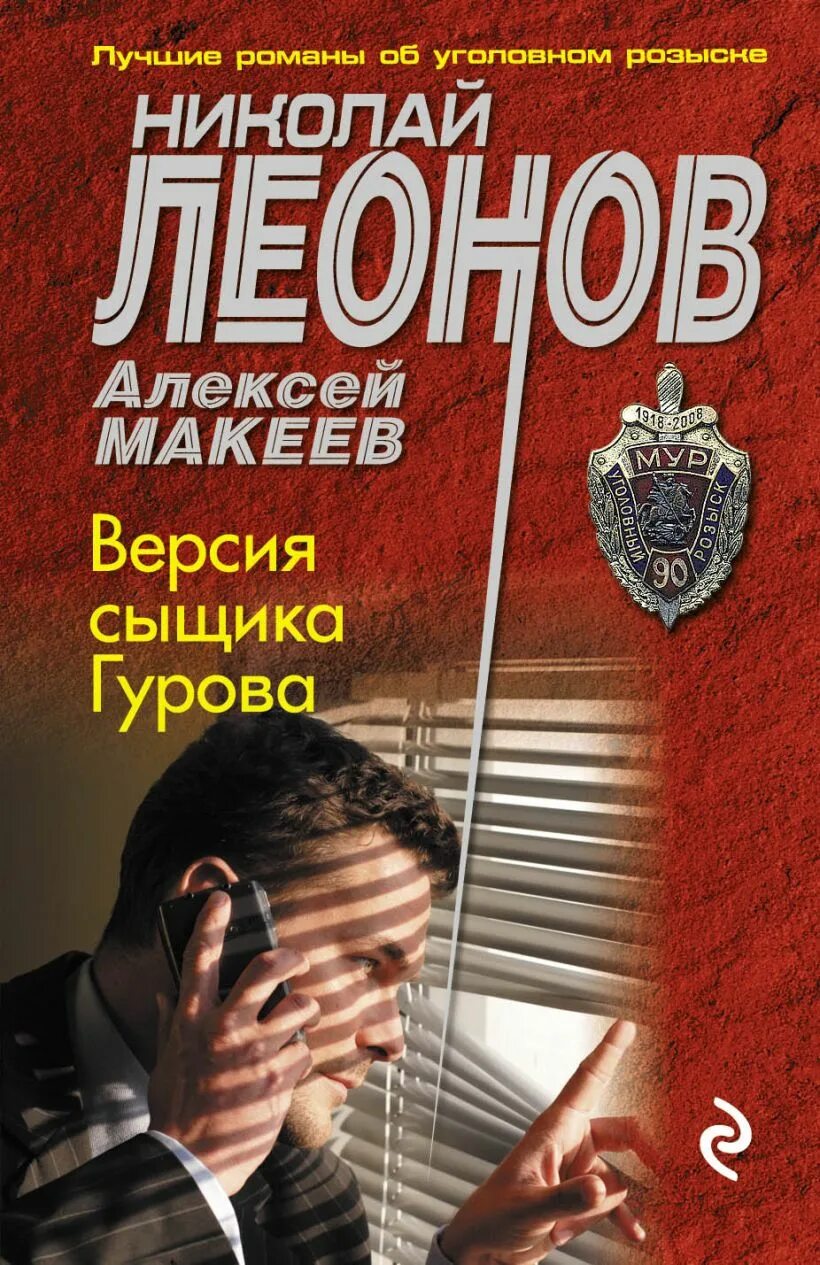 Роль сыщика гурова. Детективы книги. Сыщики книга.