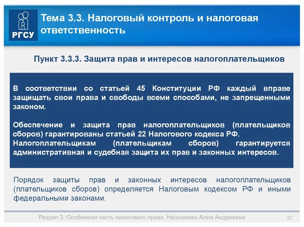 Порядок защиты прав налогоплательщика. Налоговая ответственность. Защита прав налогоплательщиков. Порядок защиты прав и интересов налогоплательщиков.. Налоговая ответственность защита налогоплательщиков.