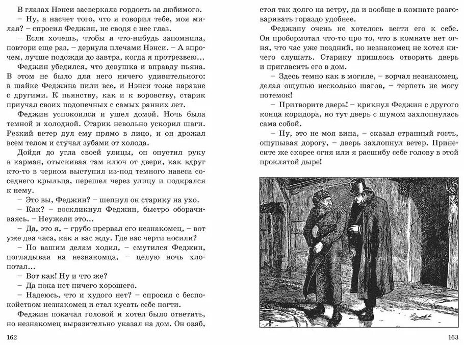 Диккенс приключения оливера твиста отзыв. Иллюстрации из книги приключения Оливера Твиста. Оливер Твист книга иллюстрации. Оливер Твист иллюстрации из книги.