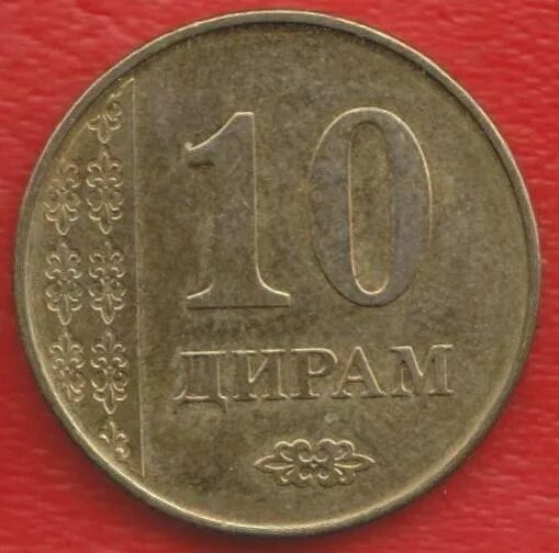 10 Дирам. 10 Дирам 2011. 10 Дирам Таджикистан. Монета 10 дирам 2001 год Таджикистан. 10 на таджикском