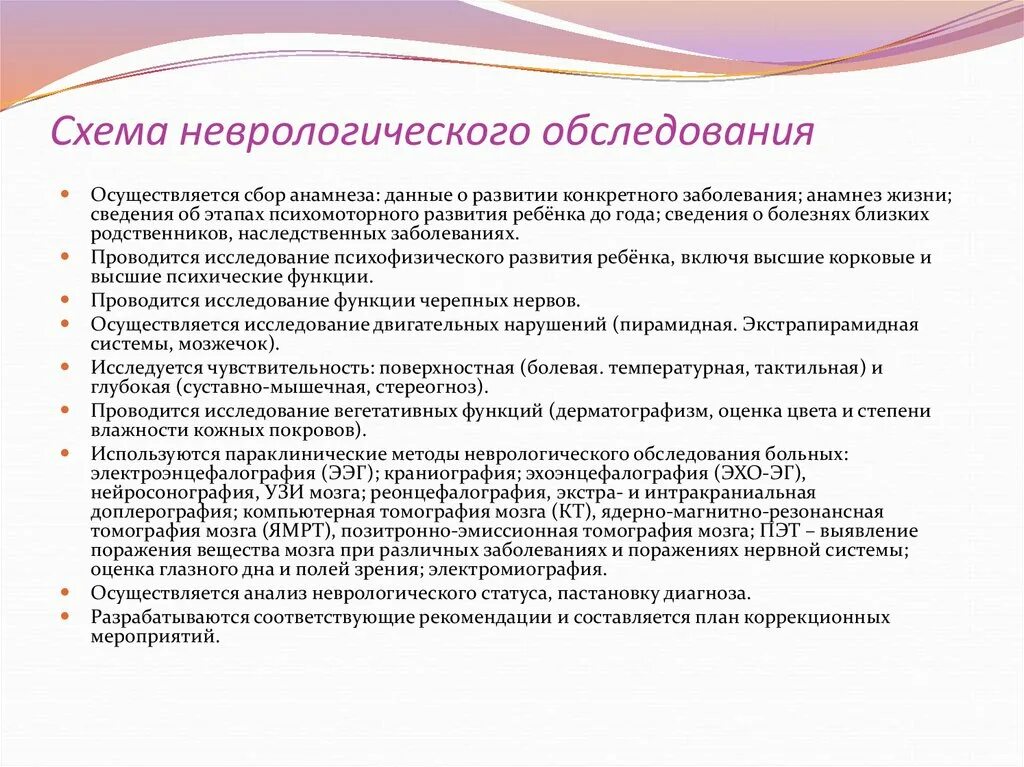 Материал для проведения комплексного нейродефектологического обследования. Схема обследования неврологического больного. обследование пациентов с неврологическими заболеваниями алгоритм. методика обследования больного неврологического профиля. обследование неврологического больного алгоритм.