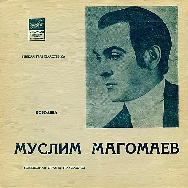 Магомаев красоты. Муслим Магомаев 1971. Золотая коллекция Муслим Магомаев. Муслим Магомаев Королева красоты обложка. Муслим Магомаев Москва.