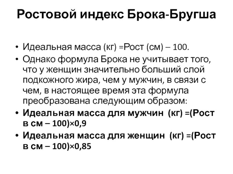 Массово ростовой индекс. Ростовой индекс. Массово ростовой индекс. Массо-ростовой индекс. Массово ростовой индекс.