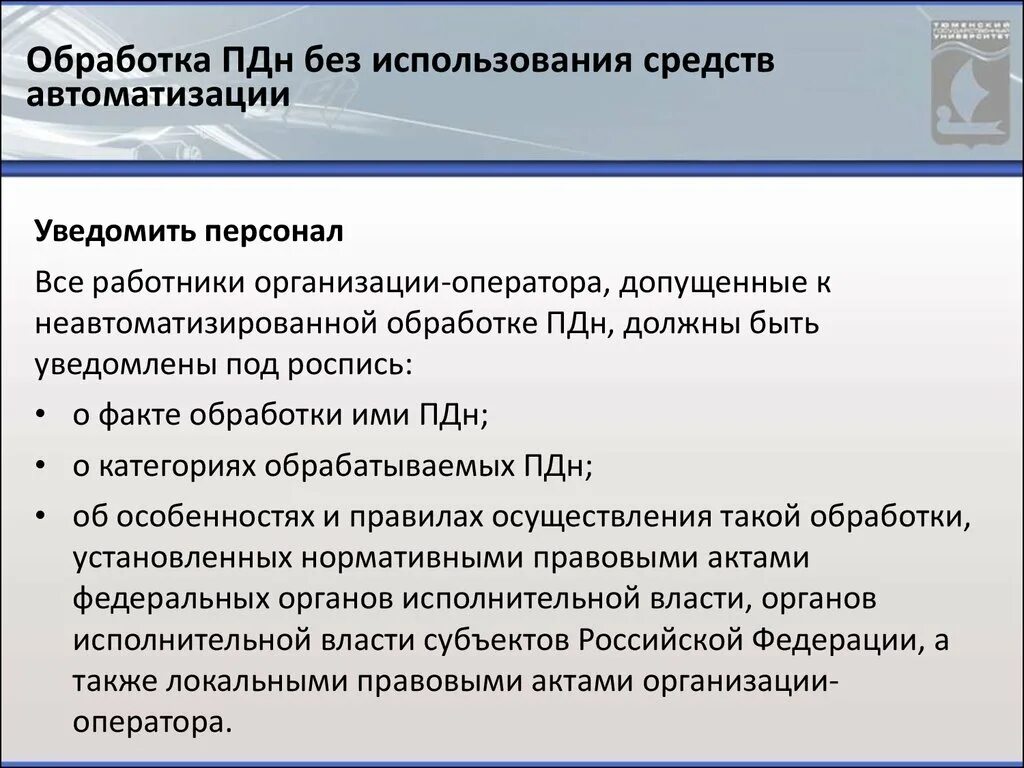 Акт пдн. Обработка ПДН без использования средств автоматизации. Обработка персональных данных без использования средств. Обработчик персональных данных. Порядок обработки ПДН.