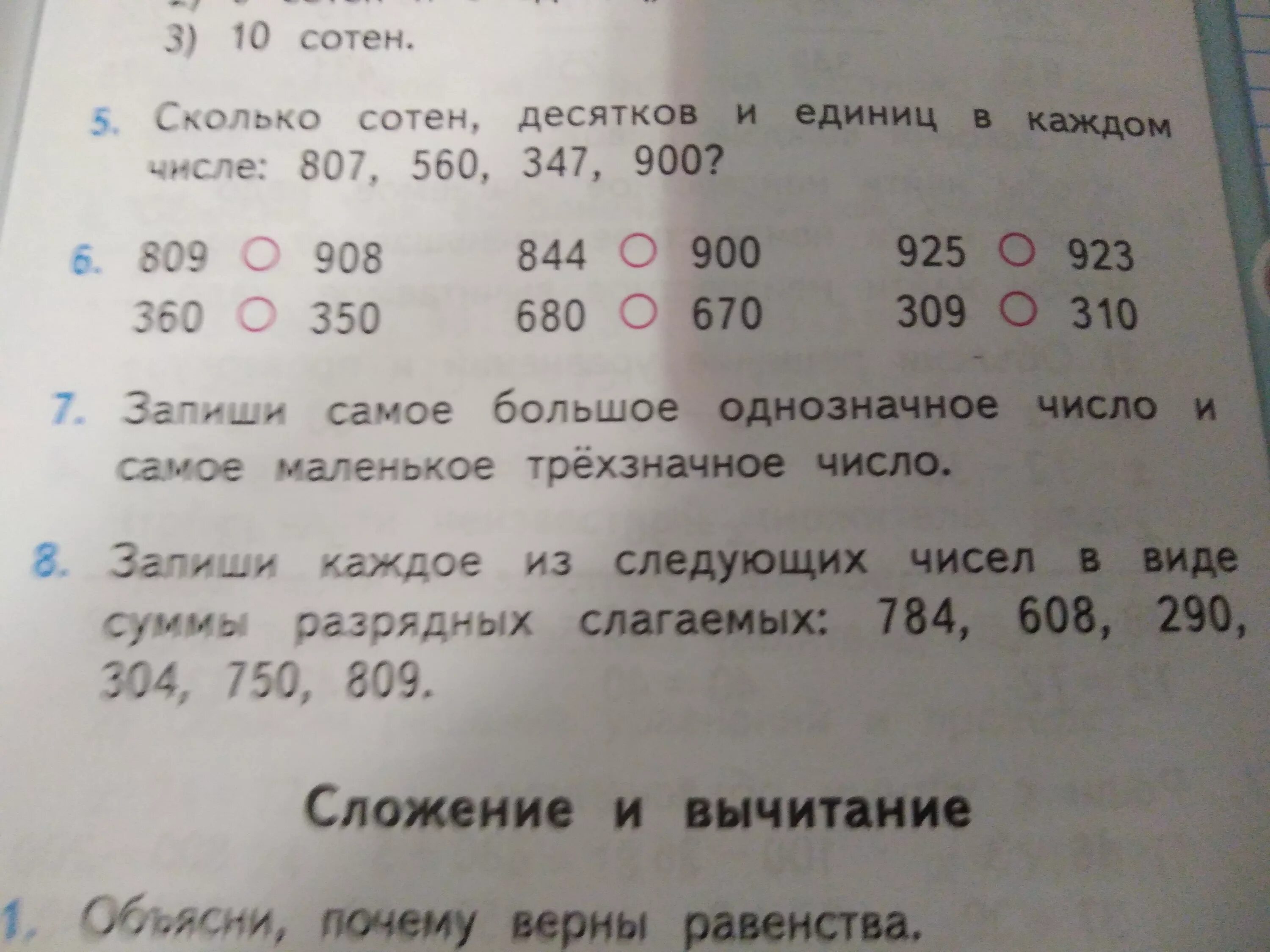 10 сотен это сколько. Сколько сотен десятков и единиц. Сотня это сколько. Сколько всего сотен в числе. Сколько десятков в сотне.