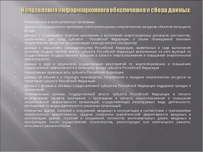 Обеспечение учета энергетических ресурсов. Приборами учета используемых энергетических ресурсов. оснащенность приборами учета используемых энергетических ресурсов. заключение по энергетическим ресурсам. учет энергоресурсов.