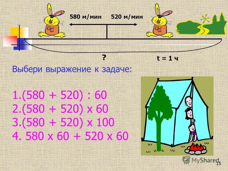 Составить выражение к задаче 3 класс. Составить выражение к задаче. Выбор выражения к задаче. Задания на составление выражений 2 класс. Составить выражение к задаче 3 класс.
