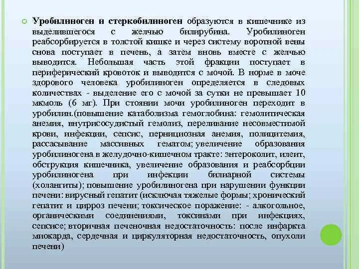 Уробилиноген в моче что это у мужчин. Уробилиноген образуется в. Уробилиноген и стеркобилиноген. Стеркобилиноген в моче норма. Уробилиноген образование.