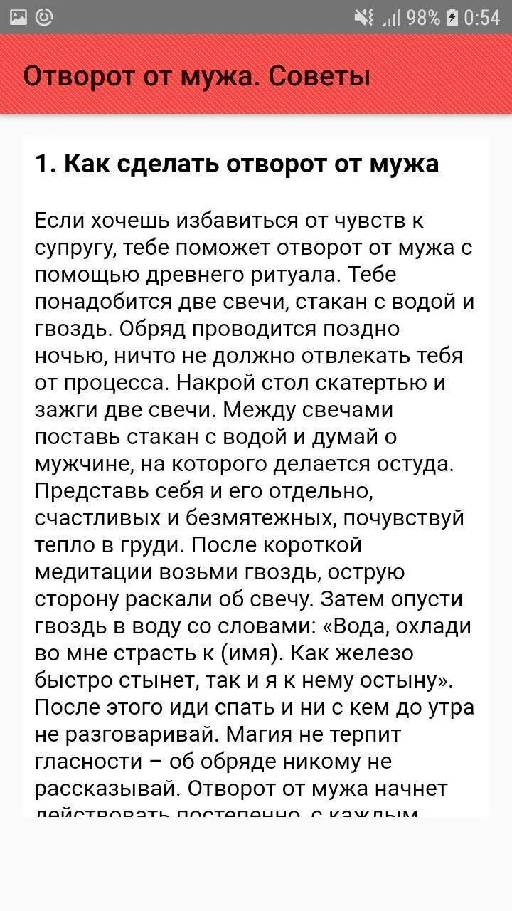 Отворот бывшего