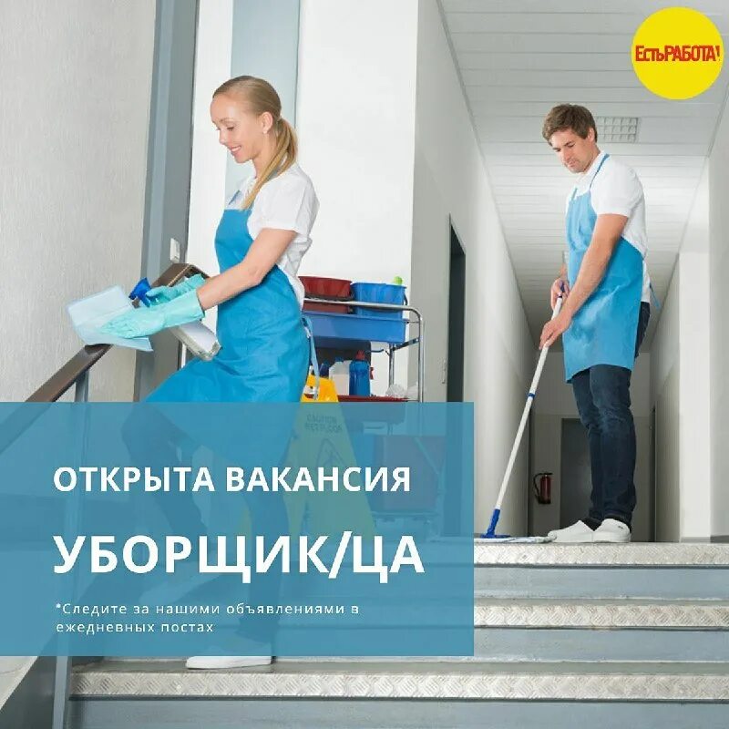 В магазин требуется уборщица. Вакансия уборщица нижний новгород неполный день. Объявление требуется на работу уборщица. Требуется уборщица объявление. Требуется уборщица подработка.