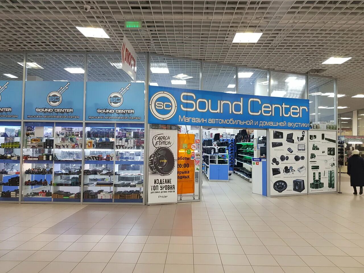 Саунд центр старый оскол. Sound center белгород. Короб саунд центр белгород. Sound center. Саунд центр щорса 14а.