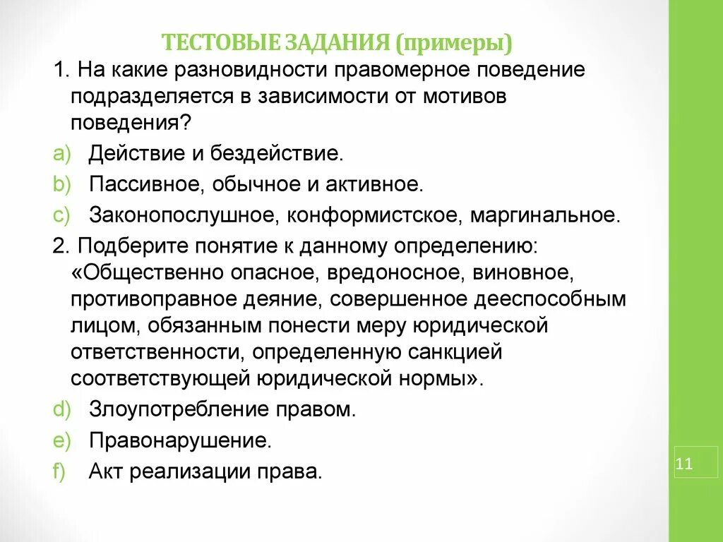 Виды правовомерного поведения в зависимости от. Классификация мотивов правомерного поведения. Правомерное поведение в зависимости от мотива. В зависимости от мотивов, правомерное поведение подразделяется на. Образец поведения действия