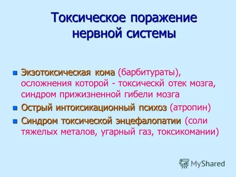 Поражение нервов причины. Поражение нервной системы. Токсическое поражение ЦНС. Интоксикационные поражения ЦНС. Токсичное поражение нервной системы.