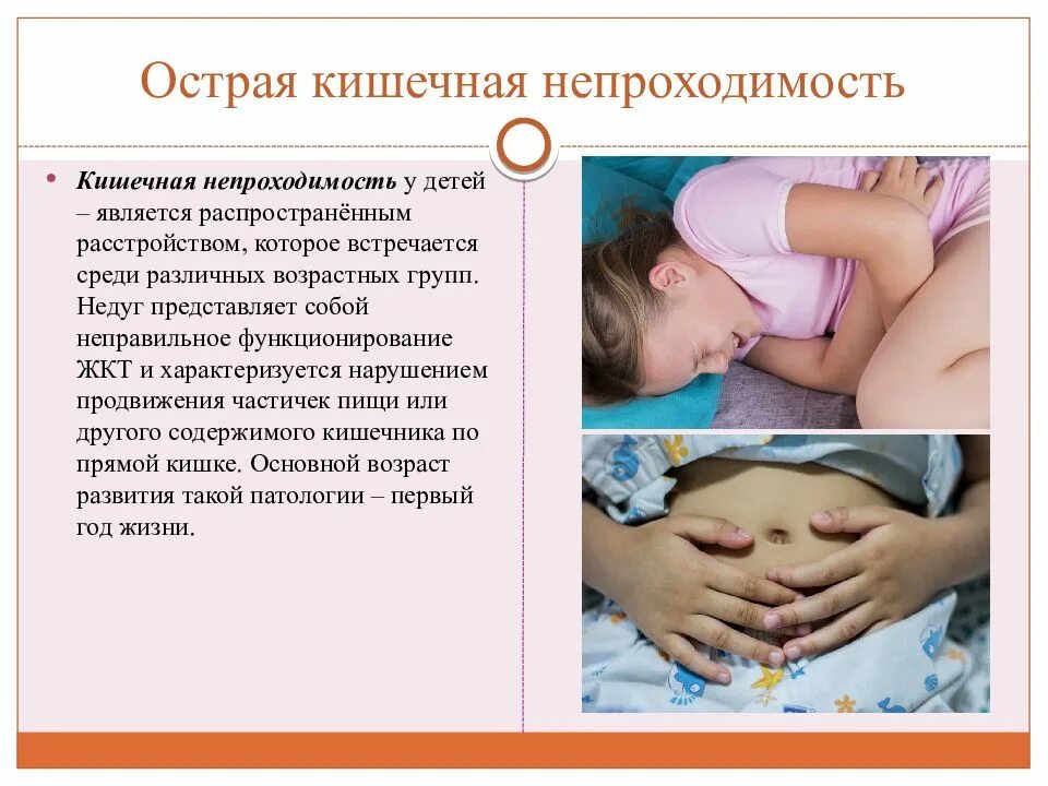 Острое положение