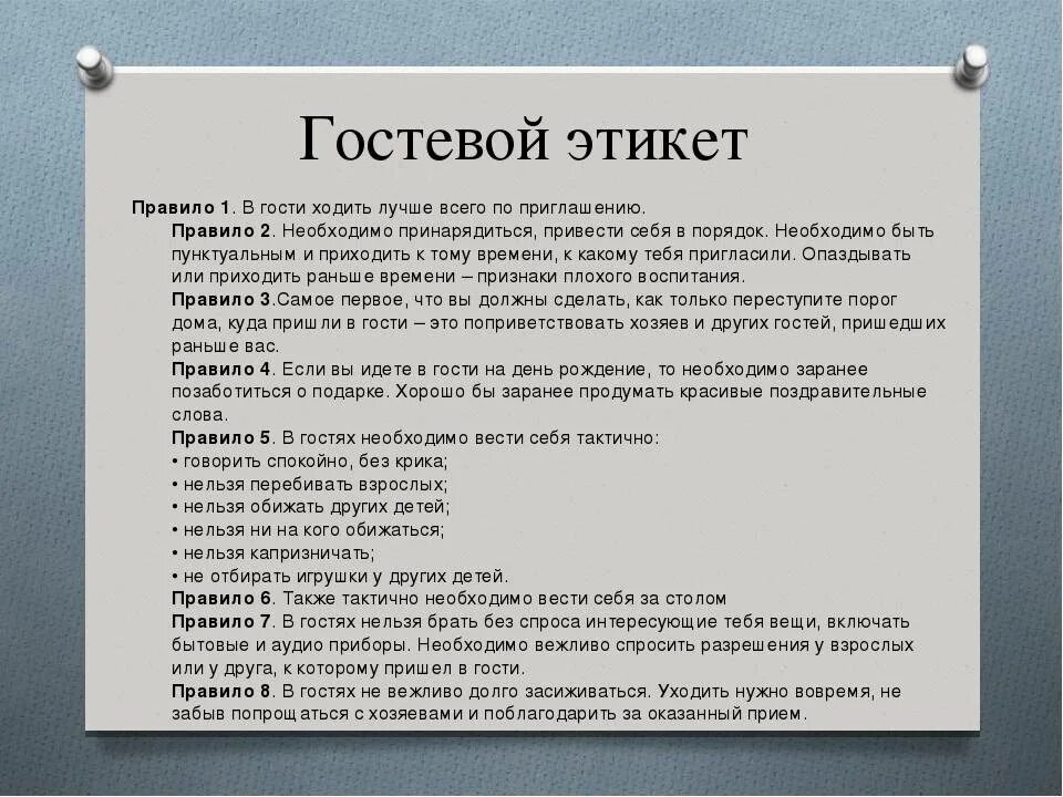 Правила повдеияв отелеъ. Гостевой этикет. Правила гостевого этикета. Правила поведения в отелях.