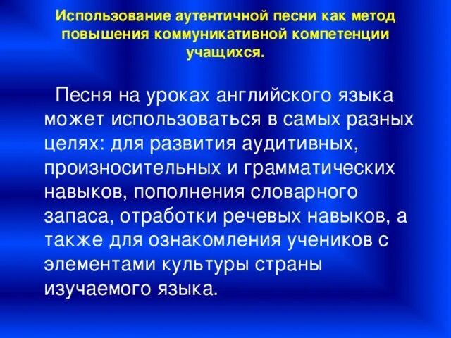 Подлинный материал. Музыка на уроках иностранного языка. песни на уроках английского языка. аутентичные задания на уроках английского языка. аутентичные материалы на уроках ино.