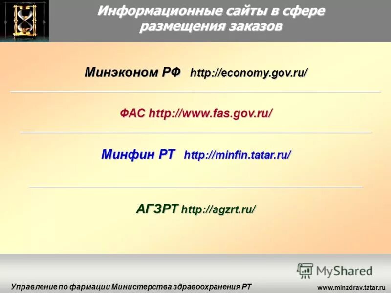 Сайт frc minzdrav gov ru