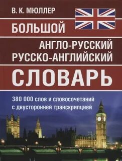 Словарь английского языка для школьников
