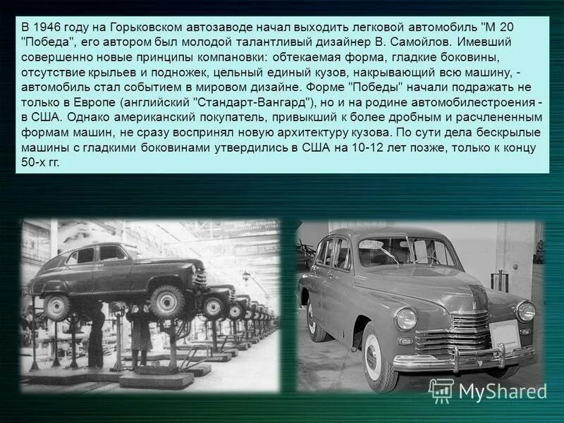 Сообщения автомобиля 1 2. Горьковский автозавод им Молотова. Горьковский автозавод 1932. Автомобильный завод ГАЗ. Рассказ о машине победа.