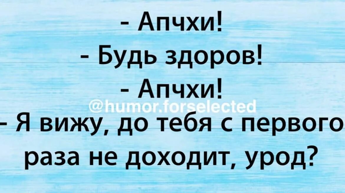 Апчхи!. Апчхи гиф. Апчхи апчхи. Апчхи будь кем здоров привет. Комиксы фффууу.
