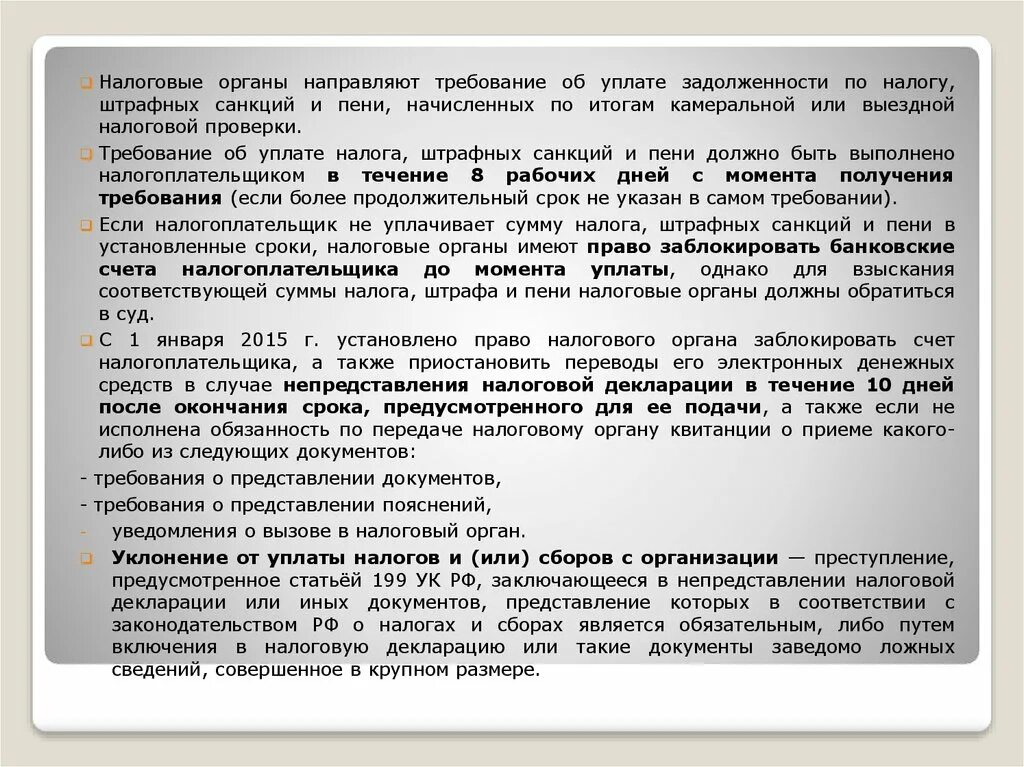 Требование по налогам. Требование налогового органа. Требование об уплате. Требование об уплате задолженности. Есть ли пеня на пеню