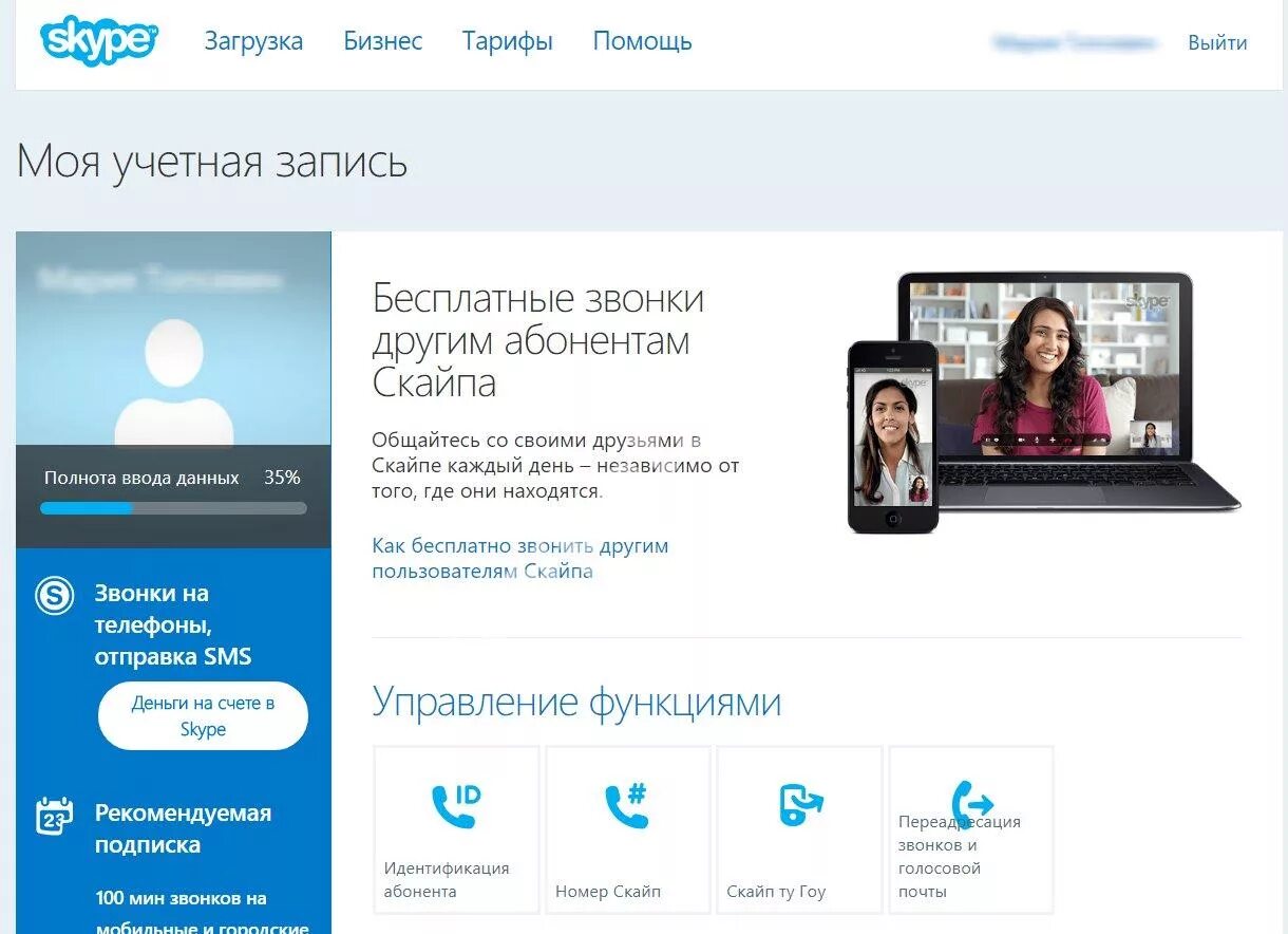 Скайп моя страница открыть мою страницу. Страничка скайпа. скайп вход. skype моя страница. моя страничка в скайпе войти.