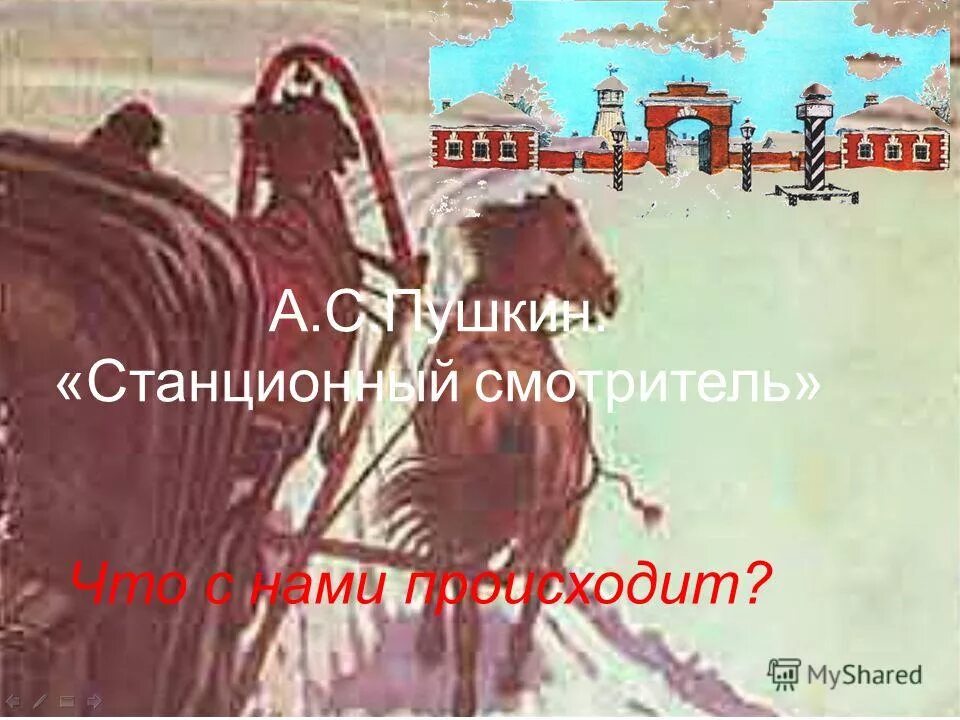 Кто такие станционные смотрители. Не однородной соподчин4н. Путин на лошади. Путин на лошади. Смотритель объявил что лошади присланные.