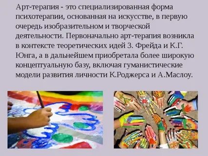 Арт методы в психологии