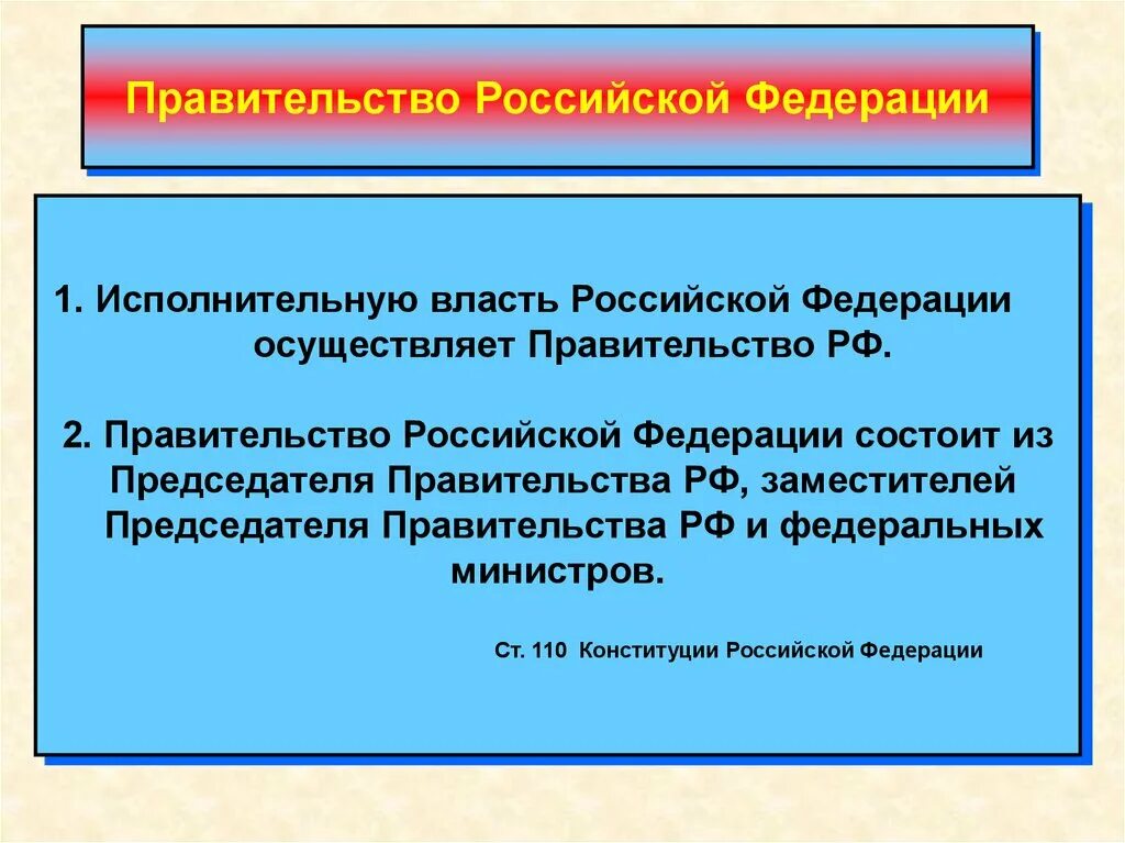 Административный статус правительства. Административно-правовой статус правительства Российской Федерации.. Статус председателя правительства РФ. Правовое положение правительства Российской Федерации. Правительство РФ осуществляет.