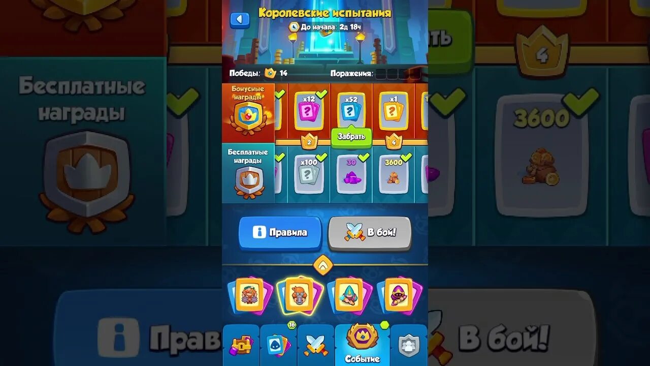 Королевское испытание Rush Royale. Королевские испытания Rush Royale колоды. Королевские испытания Rush Royale награды. Магазин в Раш рояле в королевском испытании. Королевский бак пенакония