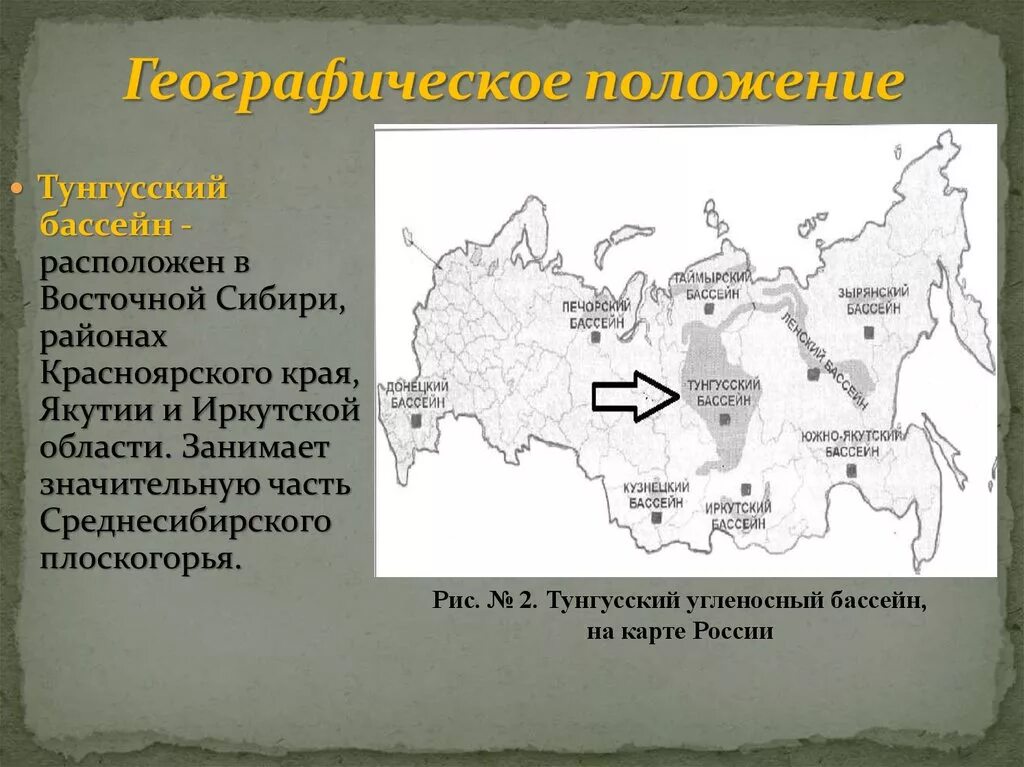 Каменный уголь сибирь. Тунгусский угольный бассейн на карте России. Neyuencrbq угольный бассейн. Тунгусский угленосный бассейн. Тунгусский каменноугольный бассейн на карте России.