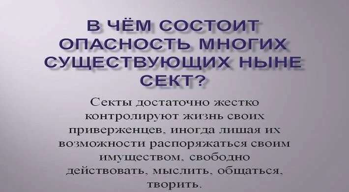 Молодежь и секты. Вывожу сект. Баптисты пятидесятники. Как не попасть в секту. Признаки религиозной секты.