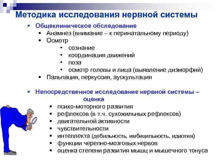 Диагноз нервное расстройство. Методика исследования нервной системы. Обследование больных с заболеваниями нервной системы. Методы диагностики заболеваний нервной системы. Методы исследования нервной системы у детей.