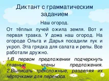 Диктанты 2 класс 21 век