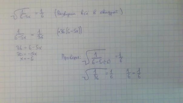 Корень из 5/3x-6 1/6. Корень из 5 ^x-6 меньше 1/5. X- корень 6-x = 6. 5+6x-x корень из x.