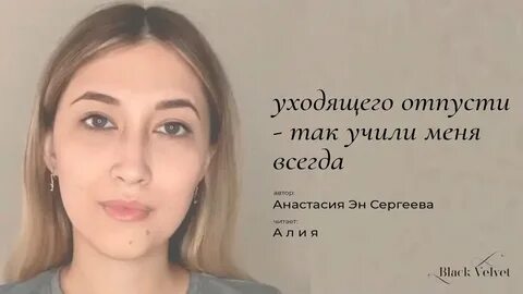 Песня отпусти ухожу
