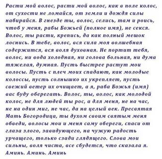 Заговор на расческу