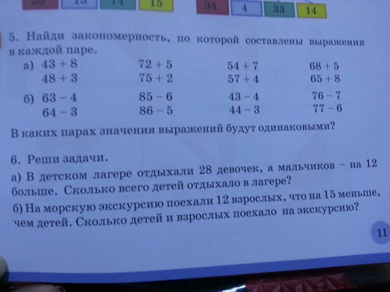 Найди закономерности по которым составлены ряды. Найди закономерность 2 класс. 3 Разгадай закономерность, по которой составлены выражения.. Найди закономерность в каждом столбике. Разгадай закономерность по которой составлены выражения в каждой.