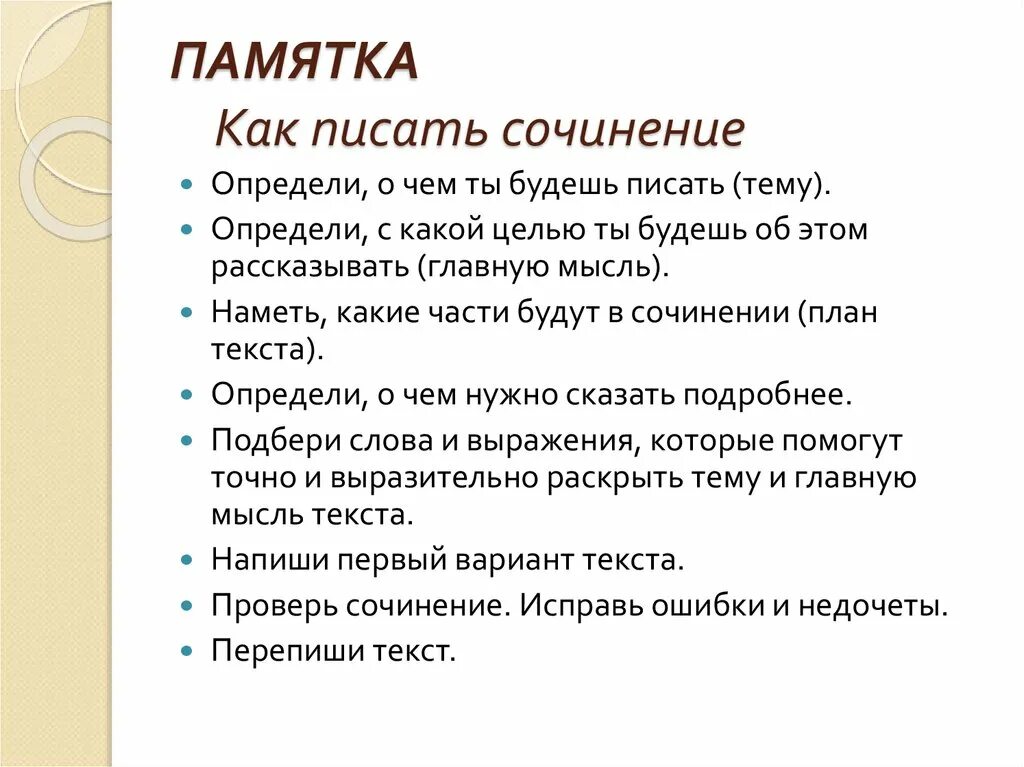 Элементы сочинения 5 класс. Как писать сочинение 5 класс. Как писать сочинение 4 класс. Как писать сочинение по литературе 5 класс. План написания сочинения 5 класс по русскому.