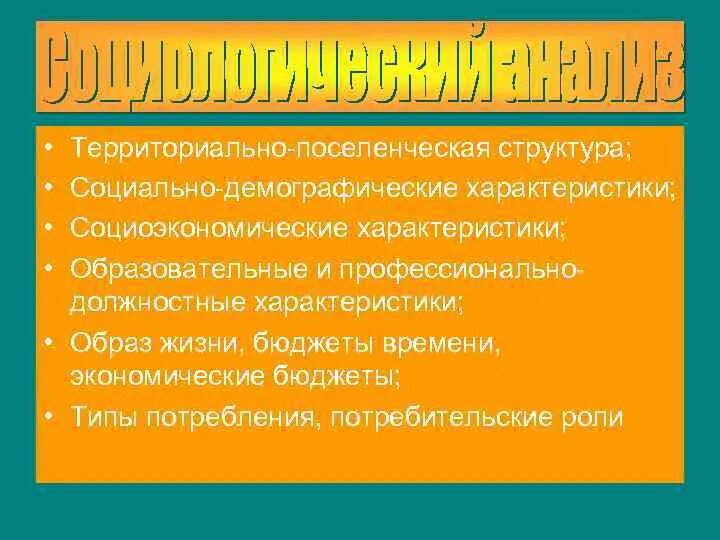 Поселенческим социальным группам относятся. Поселенческая структура. Поселенческая политика. Поселенческий образ жизни. Поселенческие общности.